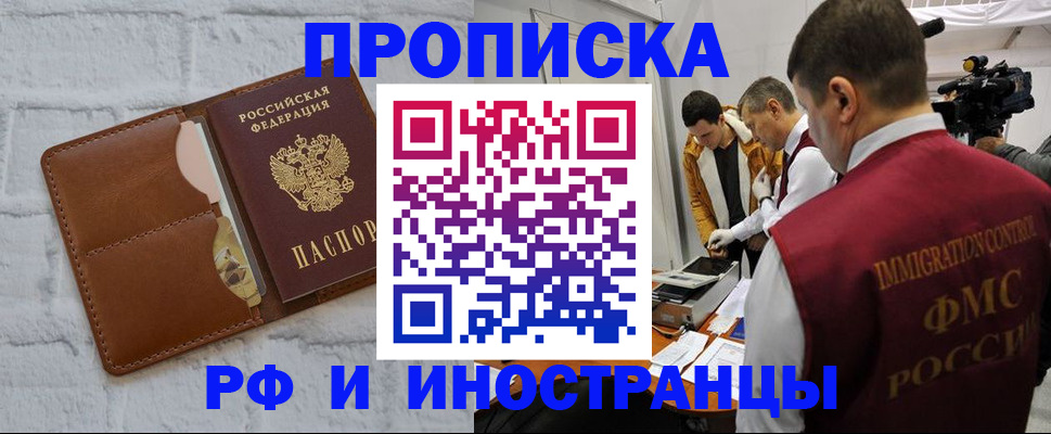 временная регистрация недорого в Бронницах