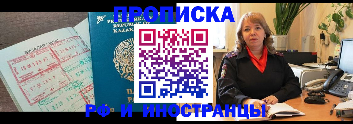 купить прописку в Бронницах