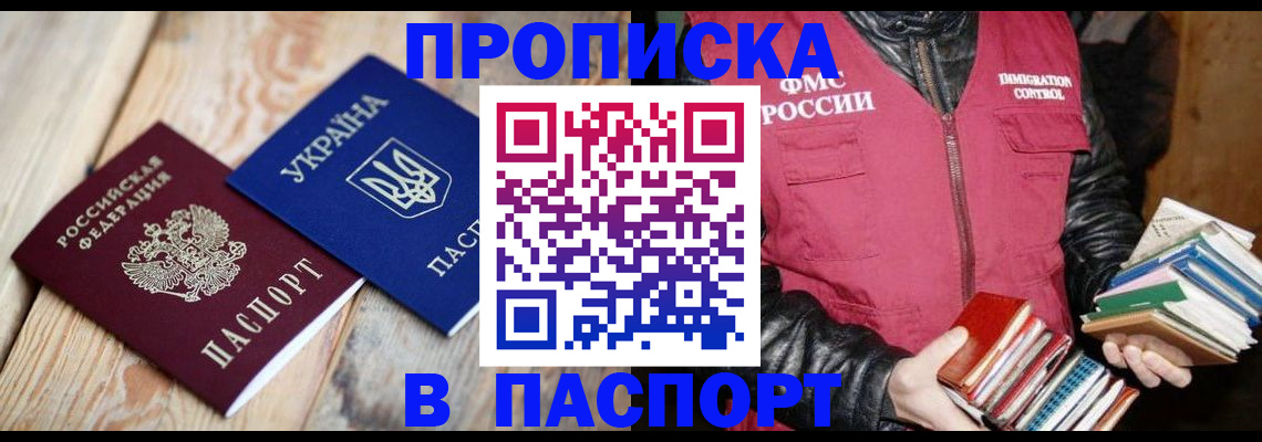 прописка гарантия в Бронницах